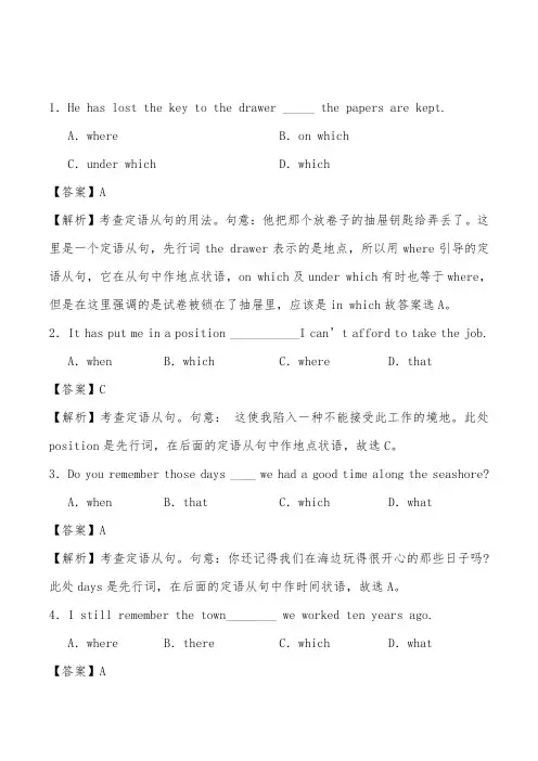 定语从句(II)—关系副词的用法