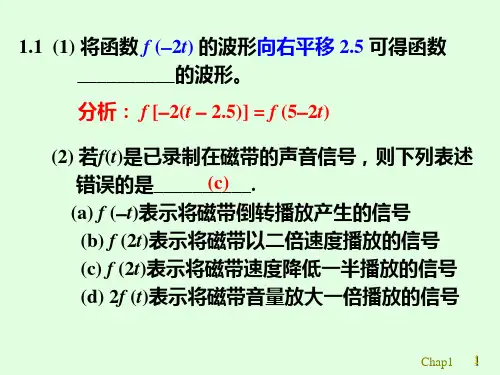 信号与系统练习题