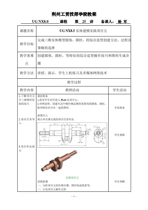 UG NX8.5实体建模实践项目五25