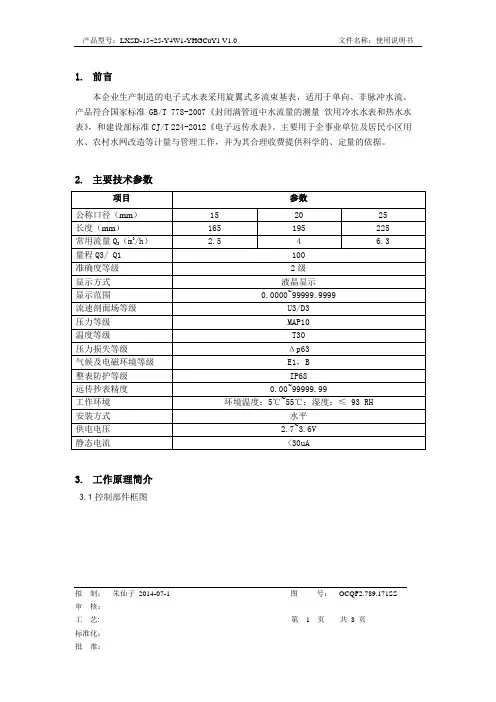 电子式水表使用说明书