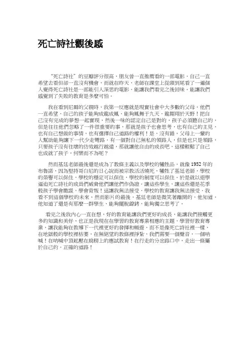 死亡诗社观后感