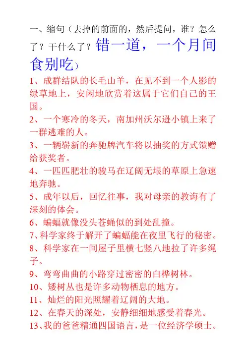 四年级下 语文缩句