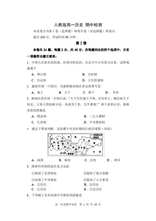 2014人教版高一历史必修1期中试题