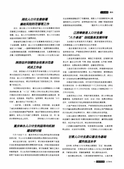 湖北人口计生委部署廉政风险防范管理工作