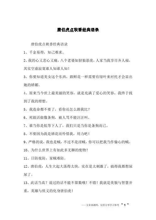 唐伯虎点秋香经典语录