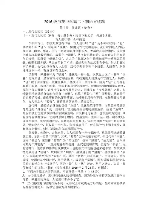 高二下期模拟考试试题及答案