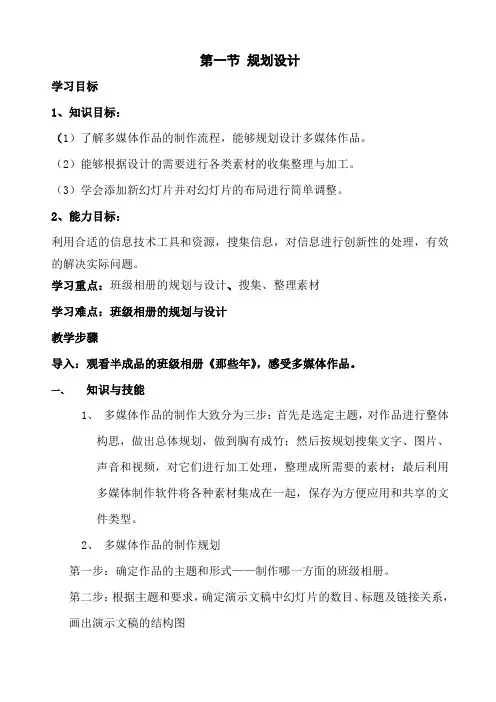 ppt的规划与设计