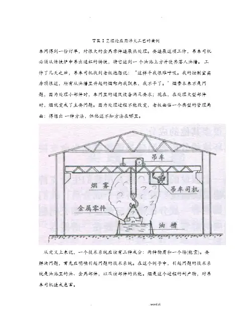 TRIZ理论应用案例