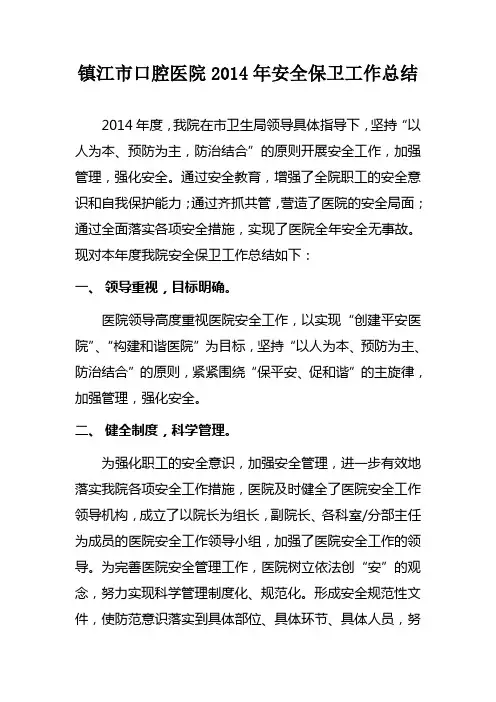 安全保卫工作总结(模板)