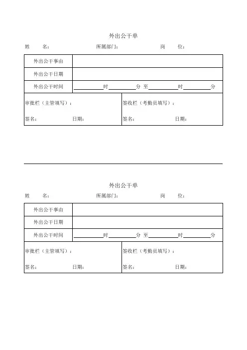 外出公干单