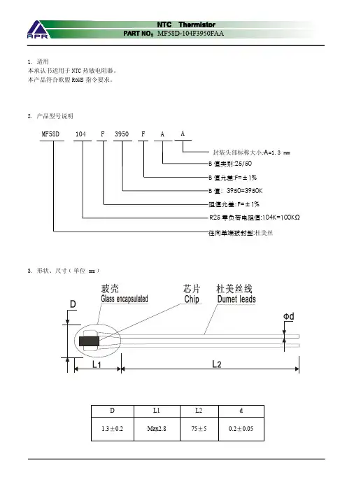 MF58D-104F3950FAA单端玻封