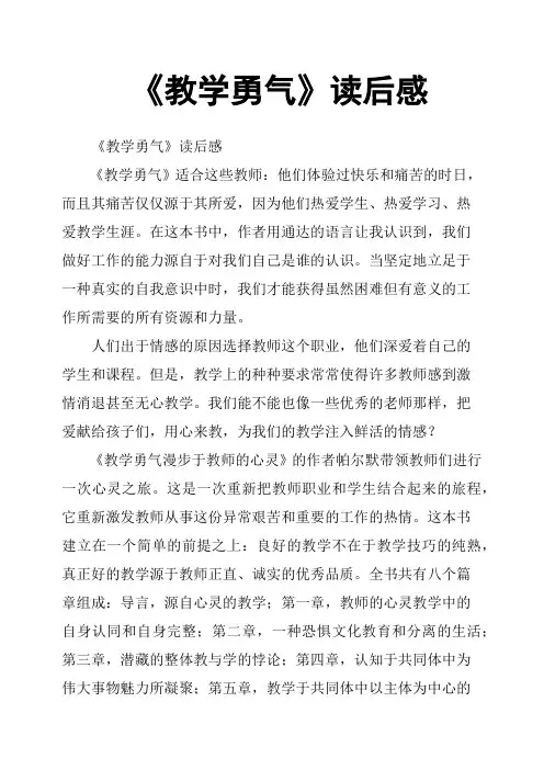 《教学勇气》读后感