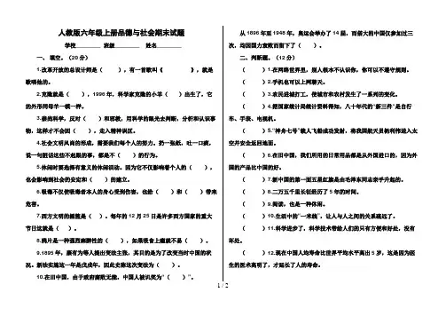 人教版六年级上册品德与社会期末试题