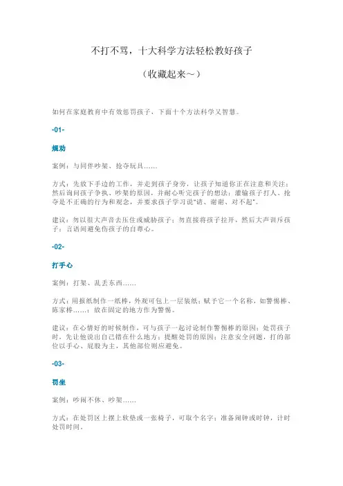 不打不骂--十大科学方法轻松教好孩子