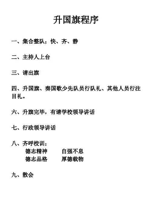 升国旗程序