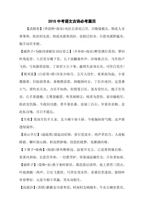 2015中考语文古诗必考篇目