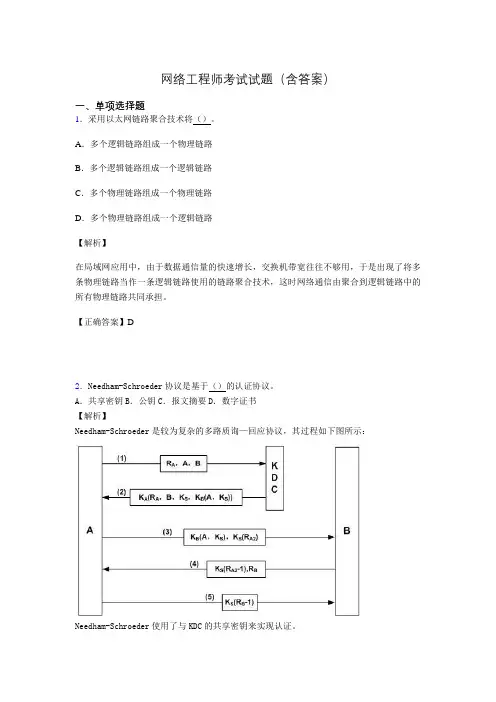 网络工程师基础考试试题(含答案)rr