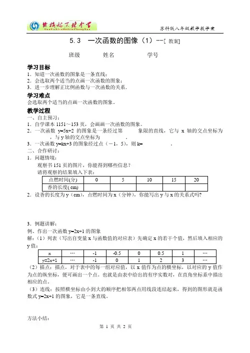 八上5.3一次函数的图像(1)