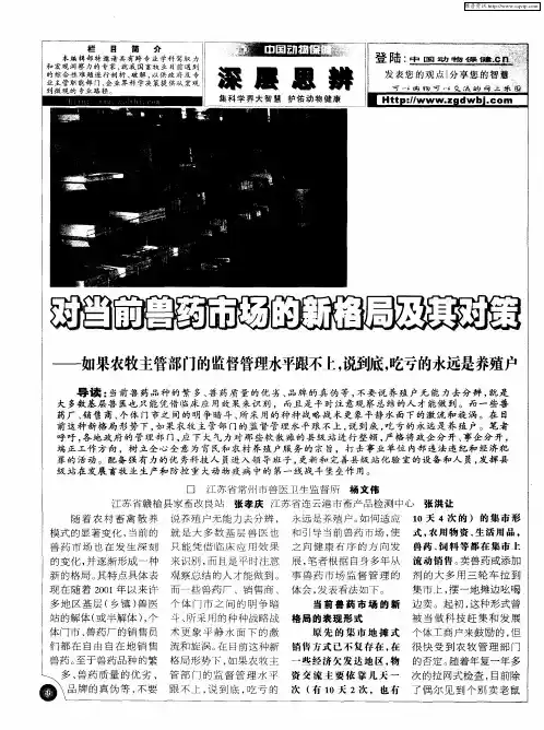 对当前兽药市场的新格局及其对策——如果农牧主管部门的监督管理水平跟不上,说到底,吃亏的永远是养殖