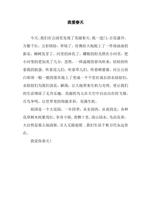 我爱春天_10