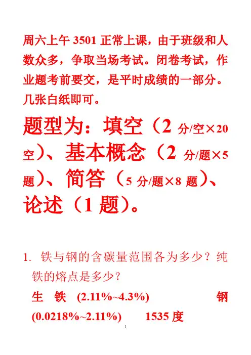 冶金概论