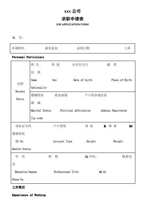 求职入职申请表华丽中英文通用版
