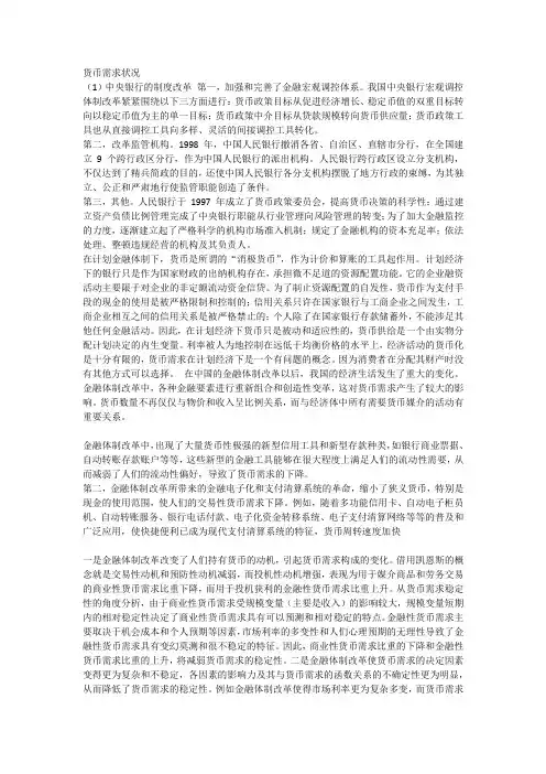货币需求状况