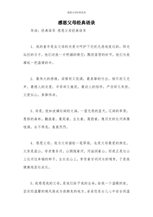 感恩父母经典语录
