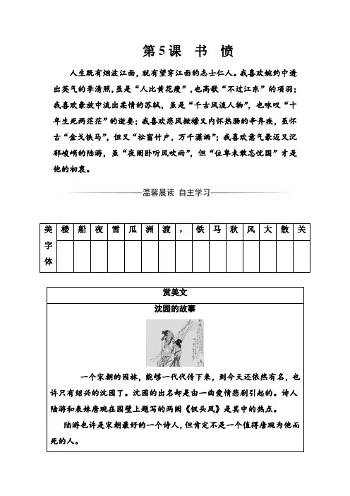 人教版高中语文选修中国古代诗歌散文欣赏习题书愤