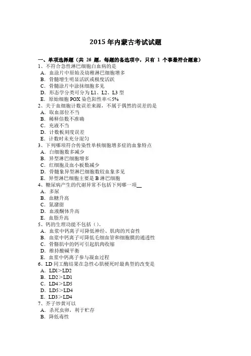 2015年内蒙古考试试题
