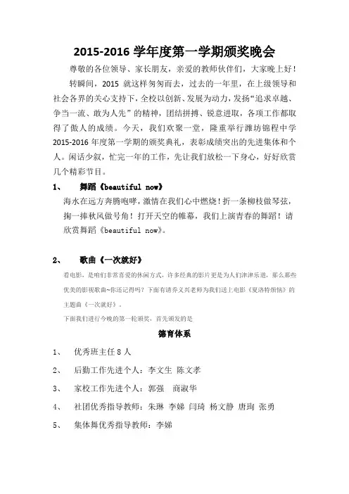 2016颁奖晚会串词