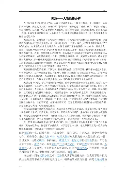 张无忌人物性格分析