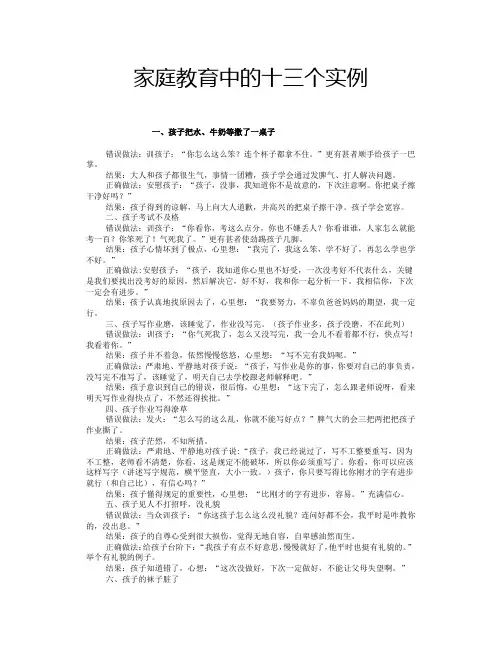 家庭教育中的十三个实例