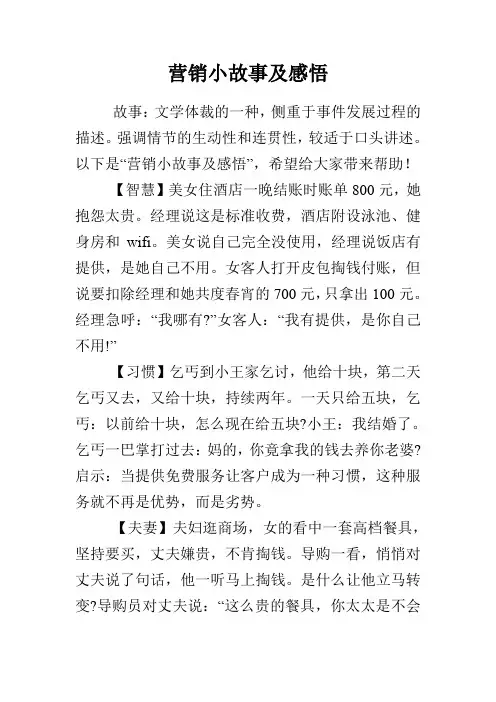 营销小故事及感悟