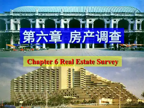 地籍与房产测量(第六章,房产调查)(四川农业大学)
