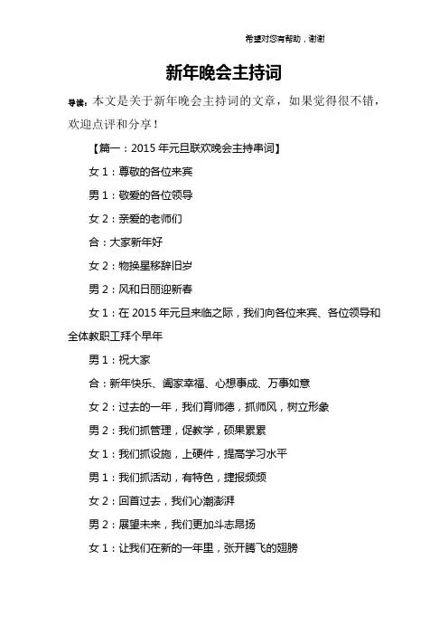 新年晚会主持词