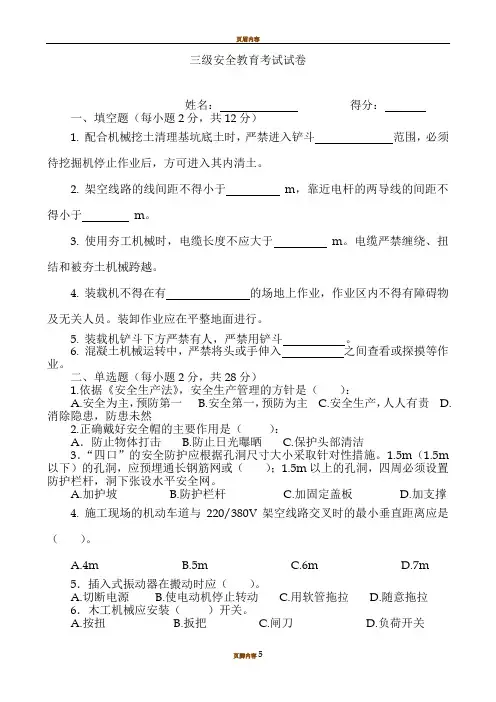 市政三级安全教育考试试卷 2