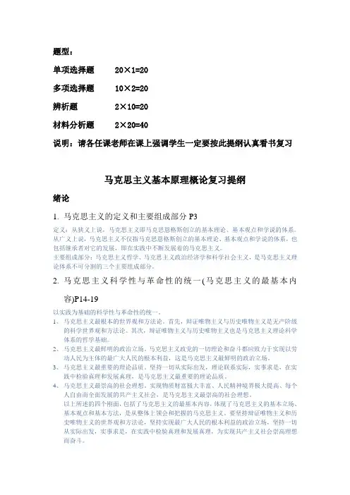 马克思主义基本原理期末考试 复习重点 详细版 华工华广版