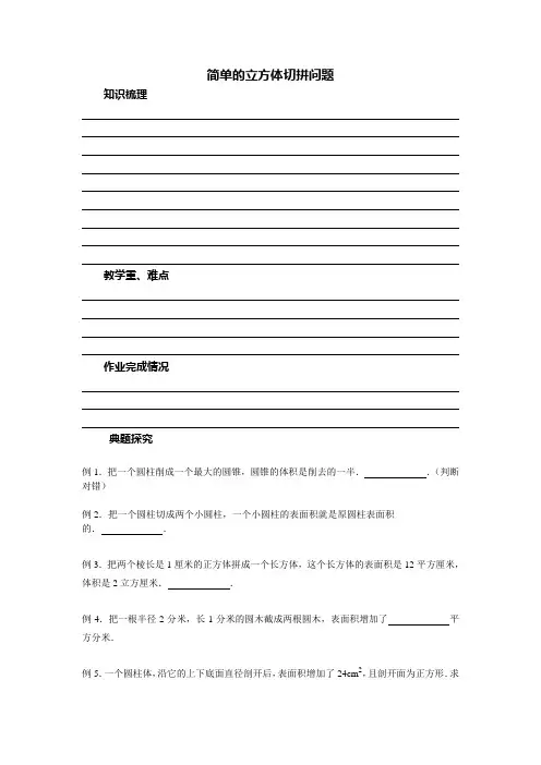 简单的立方体切拼问题 - 教案
