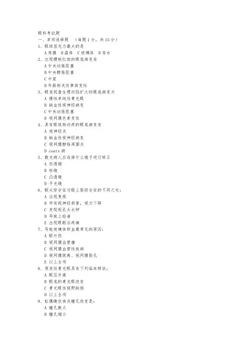 眼科试题 2