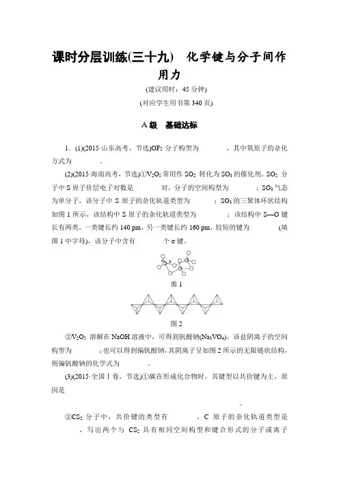 2019高三化学鲁科版 化学键与分子间作用力 课时分层训练 Word版含解析