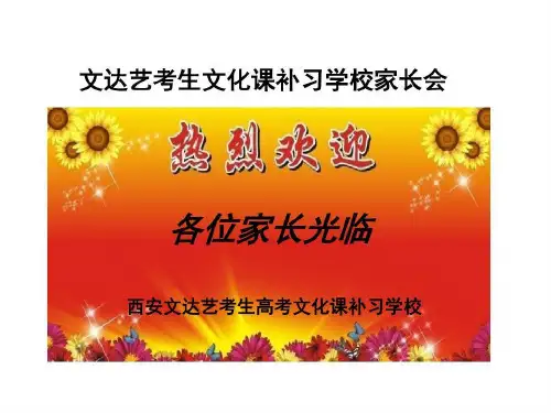 艺术生高考家长会34页PPT