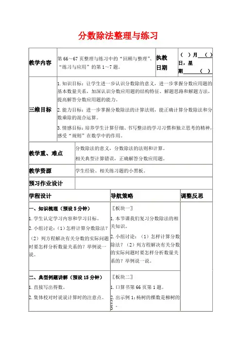 苏教版六年级上册数学教学设计 分数除法