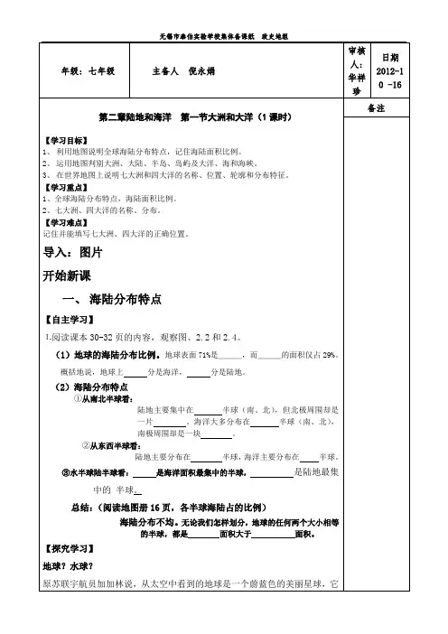 七大洲四大洋