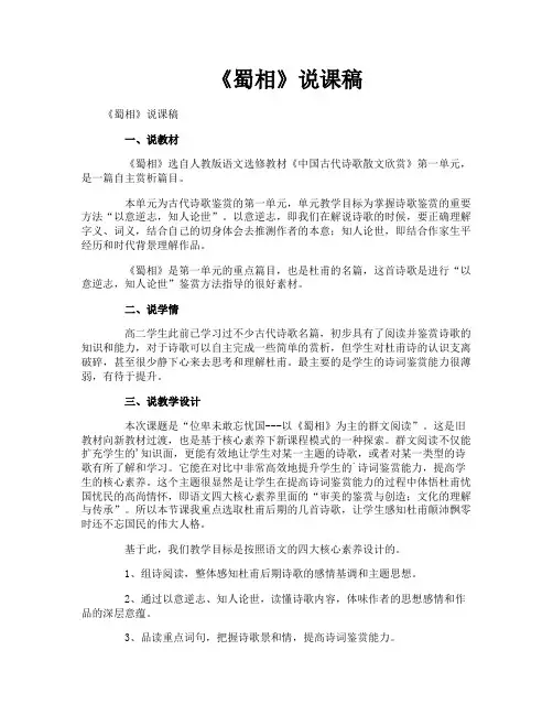 《蜀相》说课稿