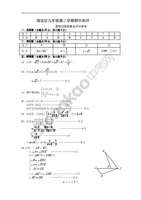 2013年海淀区中考一模数学试题答案