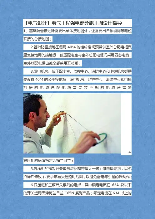 【电气设计】电气工程强电部分施工图设计指导