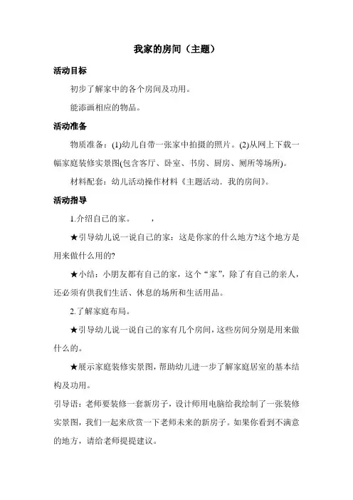 幼儿园小班下学期主题教案