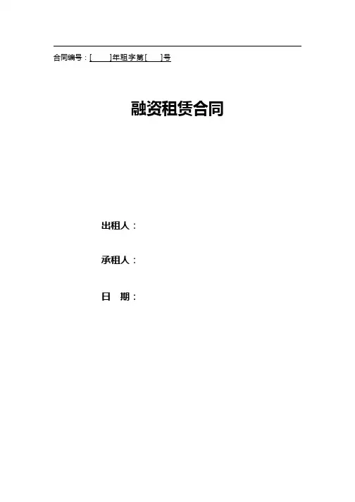 融资租赁合同(直接租赁)