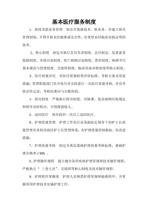 基本医疗服务制度